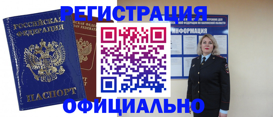купить прописку в Юже
