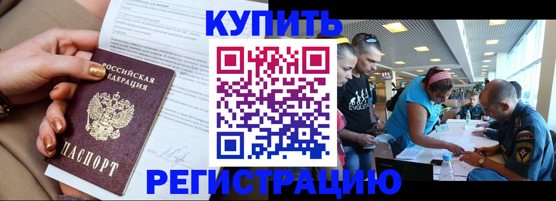 прописка законно в Юже